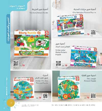 عروض العب و تعلم من مكتبة جرير 21