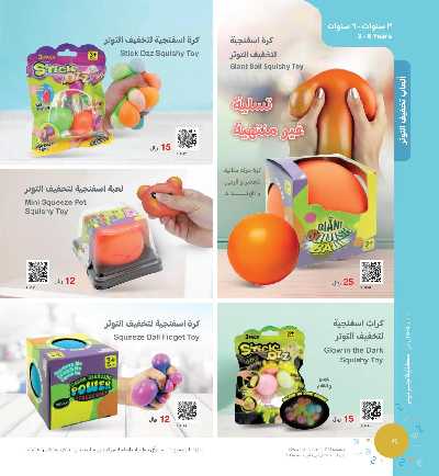 عروض العب و تعلم من مكتبة جرير 22