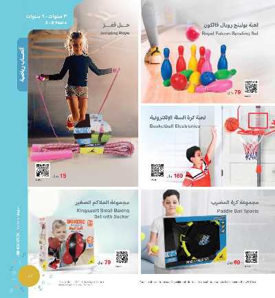 عروض العب و تعلم من مكتبة جرير 23