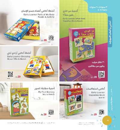 عروض العب و تعلم من مكتبة جرير 24
