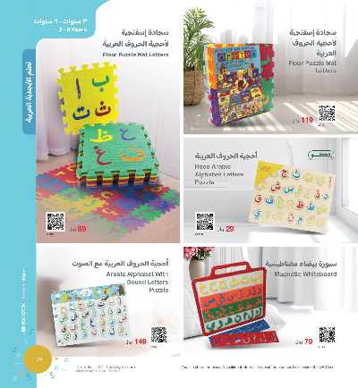 عروض العب و تعلم من مكتبة جرير 25