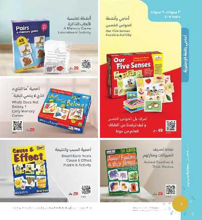 عروض العب و تعلم من مكتبة جرير 26