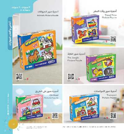 عروض العب و تعلم من مكتبة جرير 27