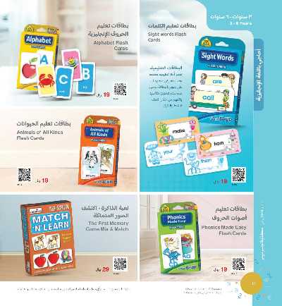عروض العب و تعلم من مكتبة جرير 28