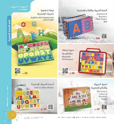 عروض العب و تعلم من مكتبة جرير 29