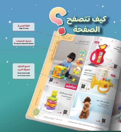 عروض العب و تعلم من مكتبة جرير 3