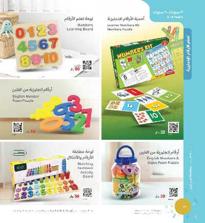 عروض العب و تعلم من مكتبة جرير 30