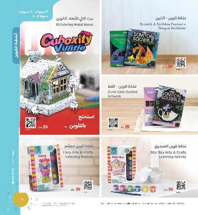 عروض العب و تعلم من مكتبة جرير 31