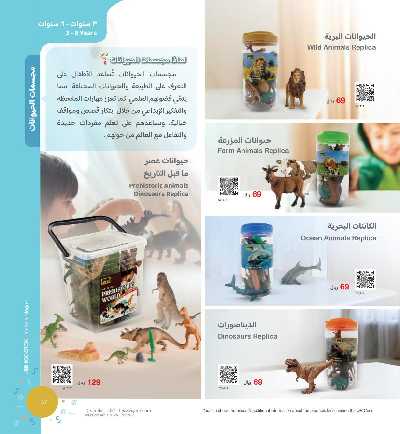عروض العب و تعلم من مكتبة جرير 33