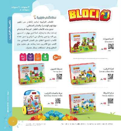 عروض العب و تعلم من مكتبة جرير 37