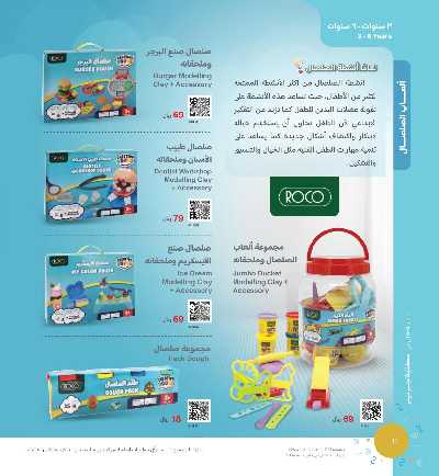 عروض العب و تعلم من مكتبة جرير 38