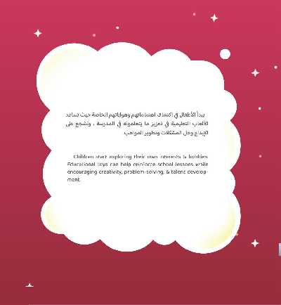 عروض العب و تعلم من مكتبة جرير 41