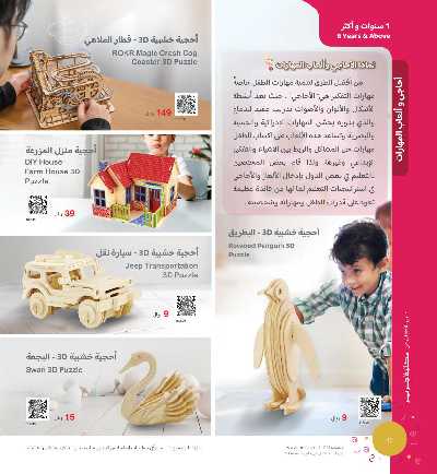 عروض العب و تعلم من مكتبة جرير 42