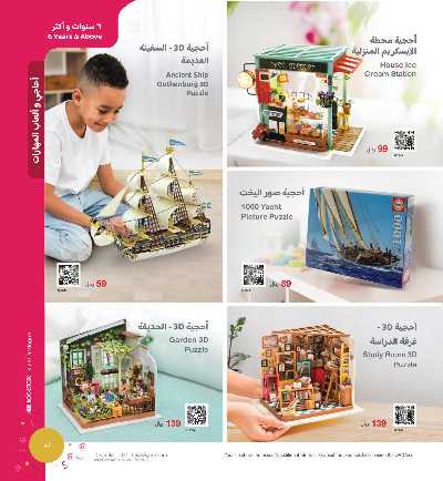 عروض العب و تعلم من مكتبة جرير 43