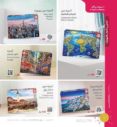 عروض العب و تعلم من مكتبة جرير 44