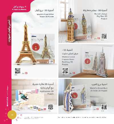 عروض العب و تعلم من مكتبة جرير 45