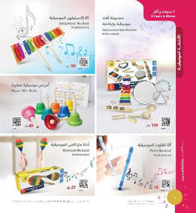 عروض العب و تعلم من مكتبة جرير 46