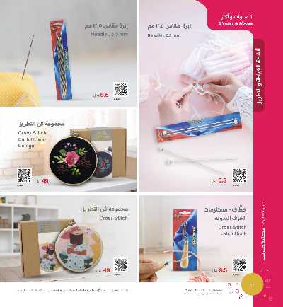 عروض العب و تعلم من مكتبة جرير 48