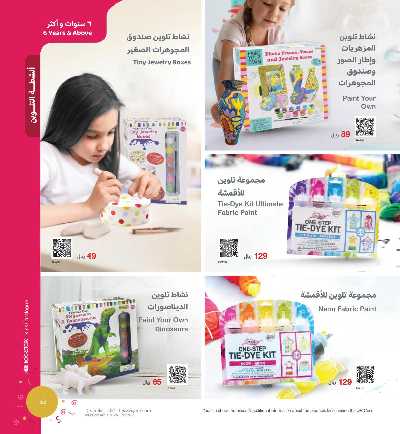 عروض العب و تعلم من مكتبة جرير 49