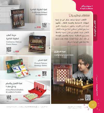 عروض العب و تعلم من مكتبة جرير 50
