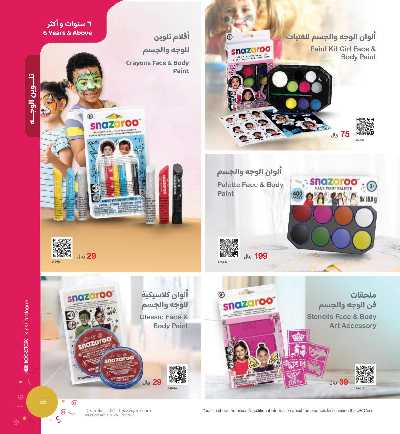 عروض العب و تعلم من مكتبة جرير 51