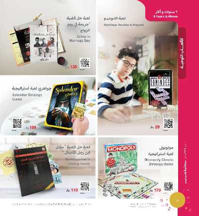 عروض العب و تعلم من مكتبة جرير 52