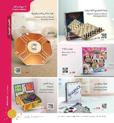 عروض العب و تعلم من مكتبة جرير 53