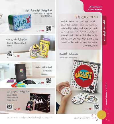 عروض العب و تعلم من مكتبة جرير 54