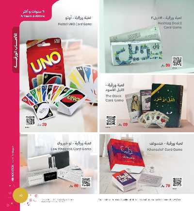 عروض العب و تعلم من مكتبة جرير 55