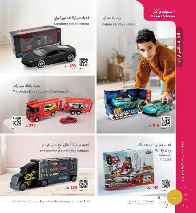 عروض العب و تعلم من مكتبة جرير 56