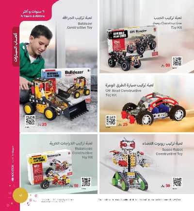 عروض العب و تعلم من مكتبة جرير 57