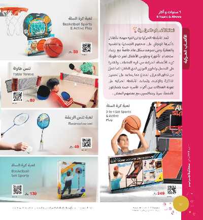 عروض العب و تعلم من مكتبة جرير 58