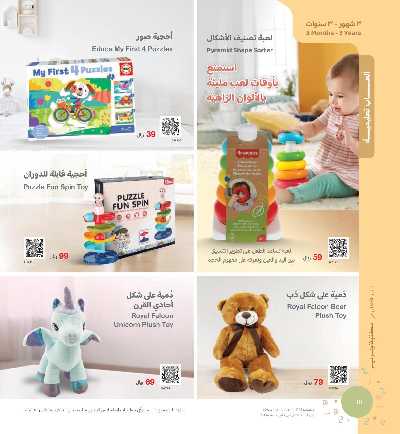عروض العب و تعلم من مكتبة جرير 6