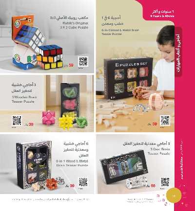 عروض العب و تعلم من مكتبة جرير 60