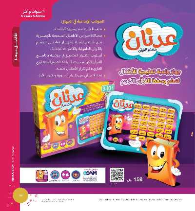 عروض العب و تعلم من مكتبة جرير 61