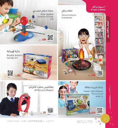 عروض العب و تعلم من مكتبة جرير 62