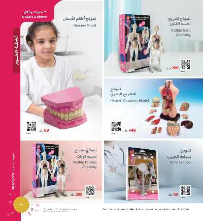 عروض العب و تعلم من مكتبة جرير 63