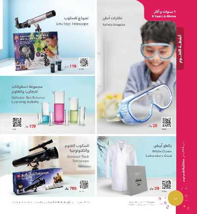 عروض العب و تعلم من مكتبة جرير 64