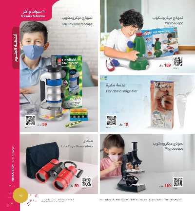 عروض العب و تعلم من مكتبة جرير 65