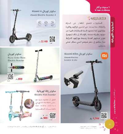 عروض العب و تعلم من مكتبة جرير 66