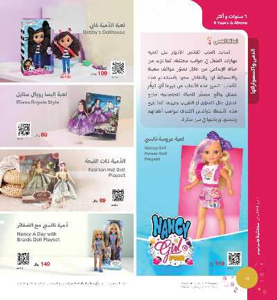 عروض العب و تعلم من مكتبة جرير 70