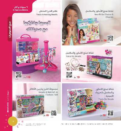 عروض العب و تعلم من مكتبة جرير 71