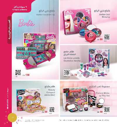 عروض العب و تعلم من مكتبة جرير 73