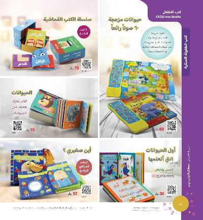 عروض العب و تعلم من مكتبة جرير 76