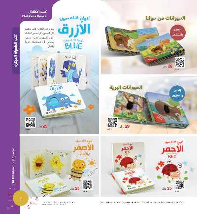 عروض العب و تعلم من مكتبة جرير 77