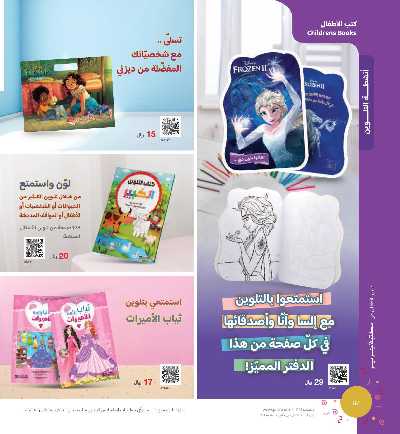عروض العب و تعلم من مكتبة جرير 78