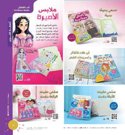 عروض العب و تعلم من مكتبة جرير 79