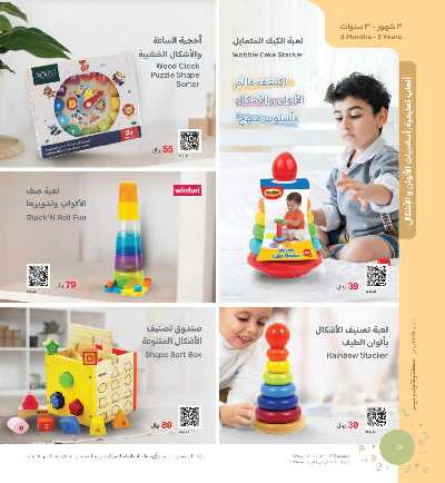 عروض العب و تعلم من مكتبة جرير 8