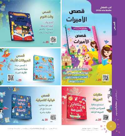 عروض العب و تعلم من مكتبة جرير 80