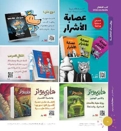 عروض العب و تعلم من مكتبة جرير 82